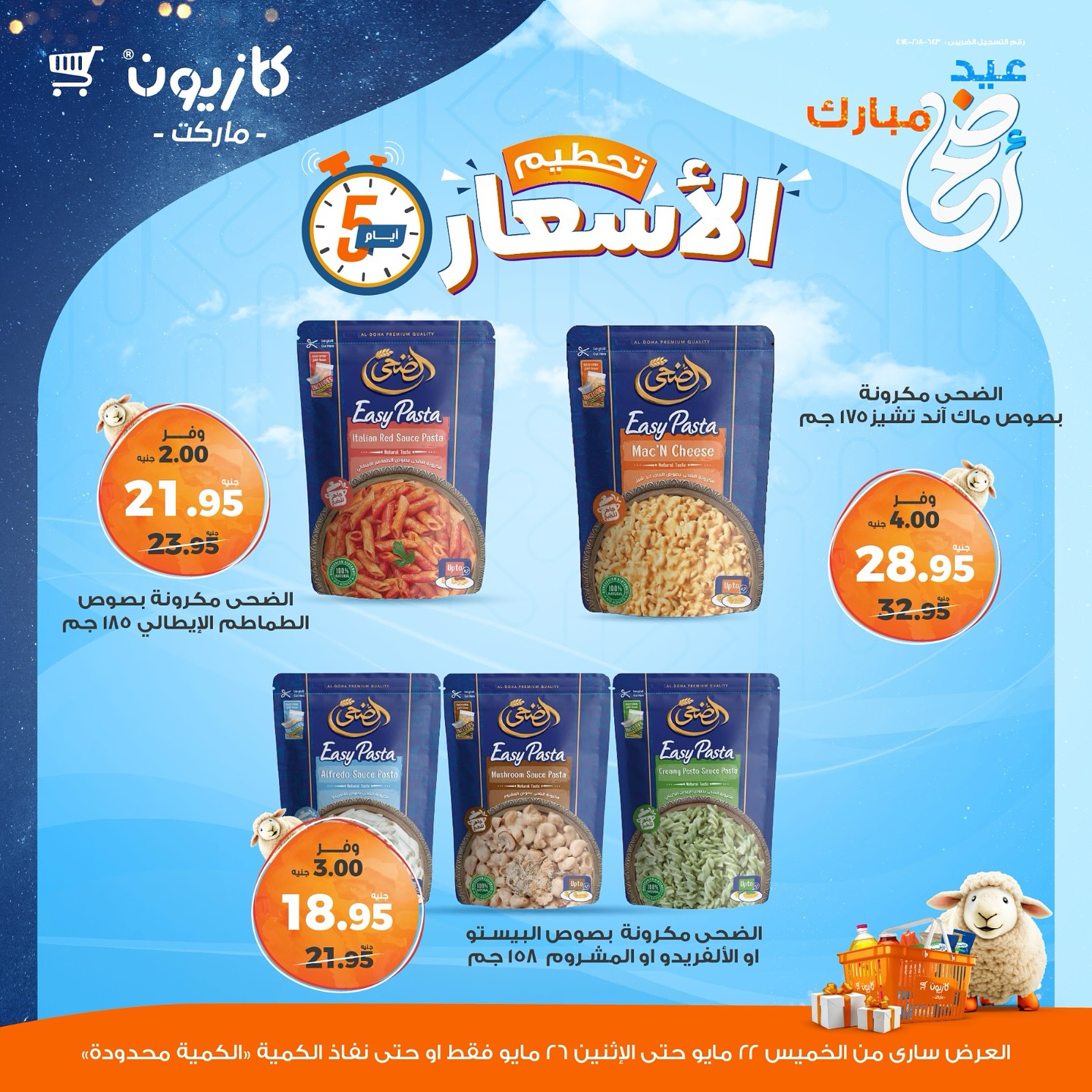 kazyon offers from 22may to 28may 2025 عروض كازيون من 22 مايو حتى 28 مايو 2025 صفحة رقم 1